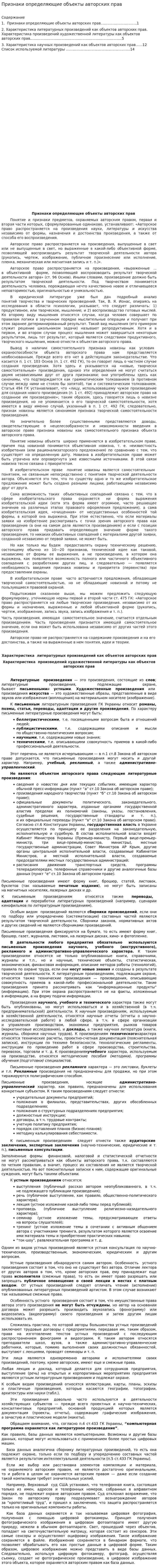 Признаки определяющие объекты авторских прав