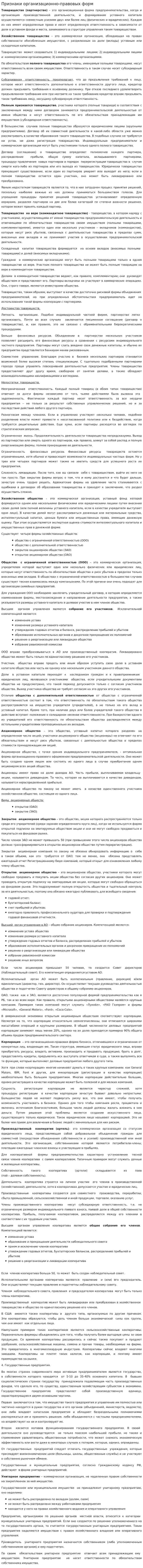 Признаки организационно-правовых форм. 2