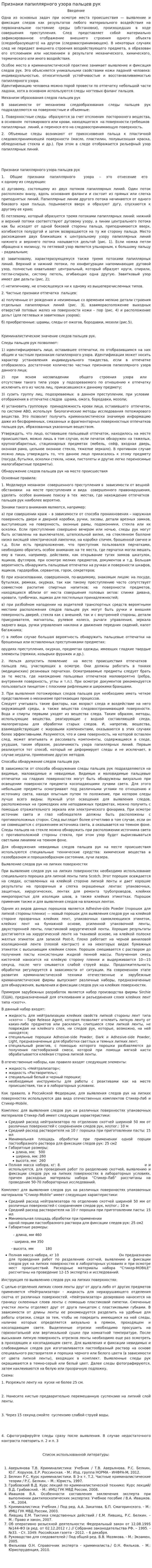 Признаки папиллярного узора пальцев рук