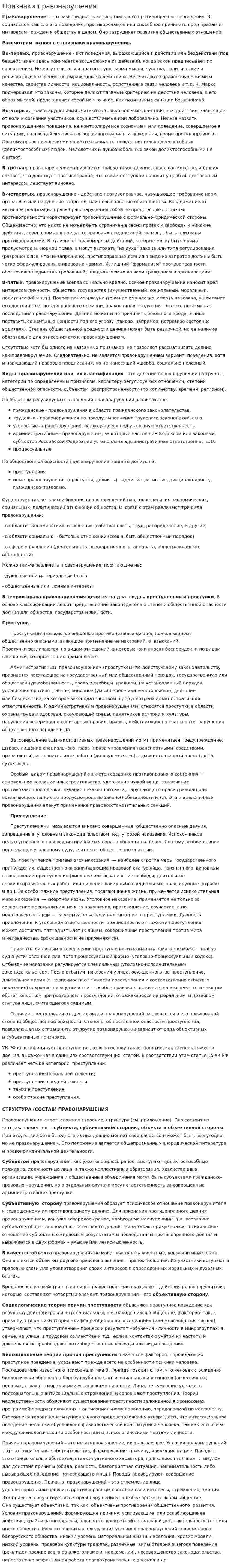 Признаки правонарушения