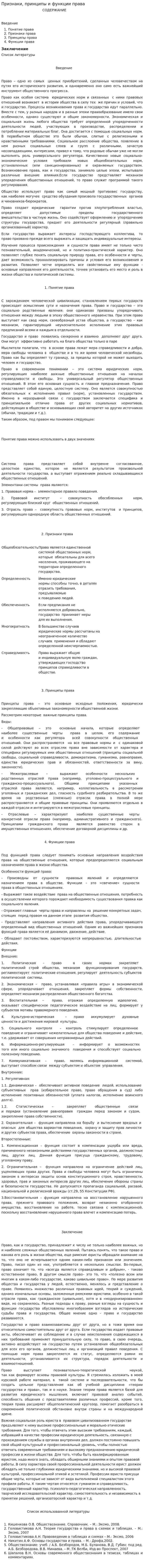 Признаки, принципы и функции права