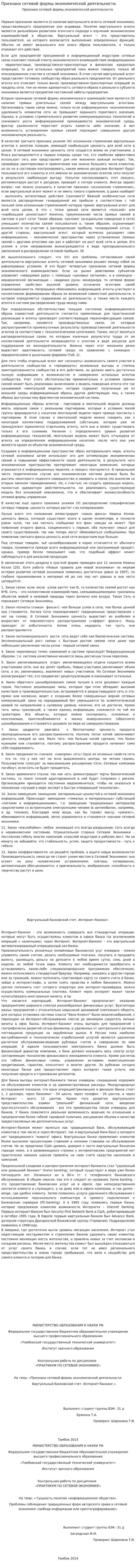 Признаки сетевой формы экономической деятельности.