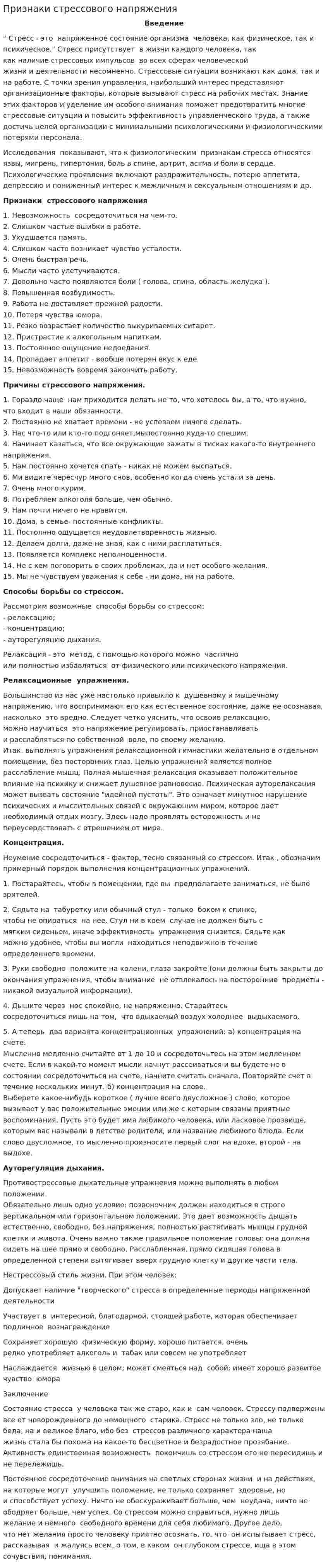 Признаки стрессового напряжения