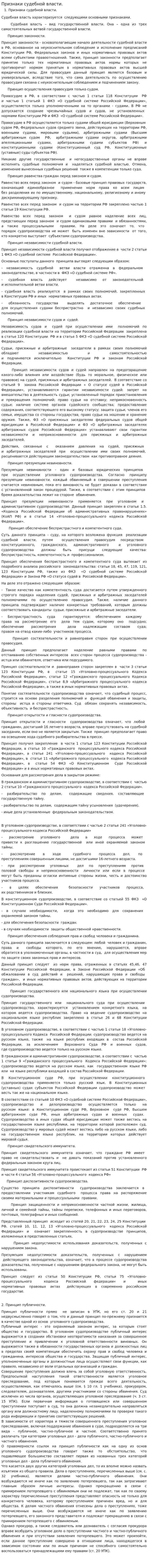 Признаки судебной власти.