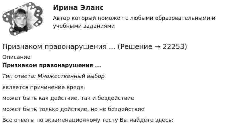      
          Описание
          Признаком правонарушения ...Тип ответа: Множественный выборявляется причинение вредаможет быть как действие, так и бездействиеможет быть только действие, но не бездействиеВсе ответы по экзаменационному тесту Вы найдёте здесь:   
            
            
            Признаком пересекающихся прямых на комплексном чертеже является наличие Выберите один ответ:  a.точек пересечения проекций прямых, имеющие общую линию связи b.точки пересечения проекций прямых в одной из плоскости проекций c.точек перПризнаком правонарушения ...Признаком скрещивающихся прямых на комплексном чертеже является Признаком скрещивающихся прямых на комплексном чертеже является Выберите один или несколько ответов:  a.общей линии связи для точек пересечения одноименных проекций прямых b.угол наклона прямых к плоскостям проекций Признание в международном правеПризнание лица беженцем может быть осуществлено... (выберите два варианта ответа)Признание лица беженцем может быть осуществлено... (выберите два варианта ответа)При заполнении находящейся на пути одного из интерферирующих лучей пустой трубки длиной 5 см кислородом с показателем преломления n1 = 1,000277 происходит смещение интерференционных полос. Какую толщину должен иметь компенсирующий клин с n2 = 1,5При заполнении основной надписи на сборочном чертеже в графе 1 под наименованием изделия вписывается: «...»При заполнении персональных данных работника в 1С ЗУП, во вкладке «Образование» необходимо заполнить такие данные, как ... (укажите 5 вариантов ответа)Призматической поверхностью называется поверхность, у которой... Выберите один ответ: a.Боковые ребра скрещиваются b.Боковые ребра пересекаются в некоторой точке c.Боковые ребра параллельны d.Боковые грани сходятся в некоторой точкеПризнак государственного служащего: …Признак государственного служащего:...Признак, измеренный по дихотомической шкале, называется ...признаком 