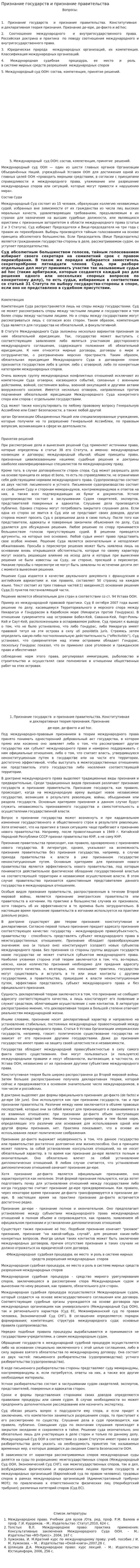 Признание государств и признание правительства