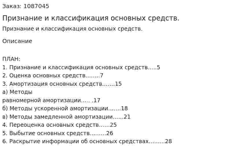 Признание и классификация основных средств. (курсовая работа) 