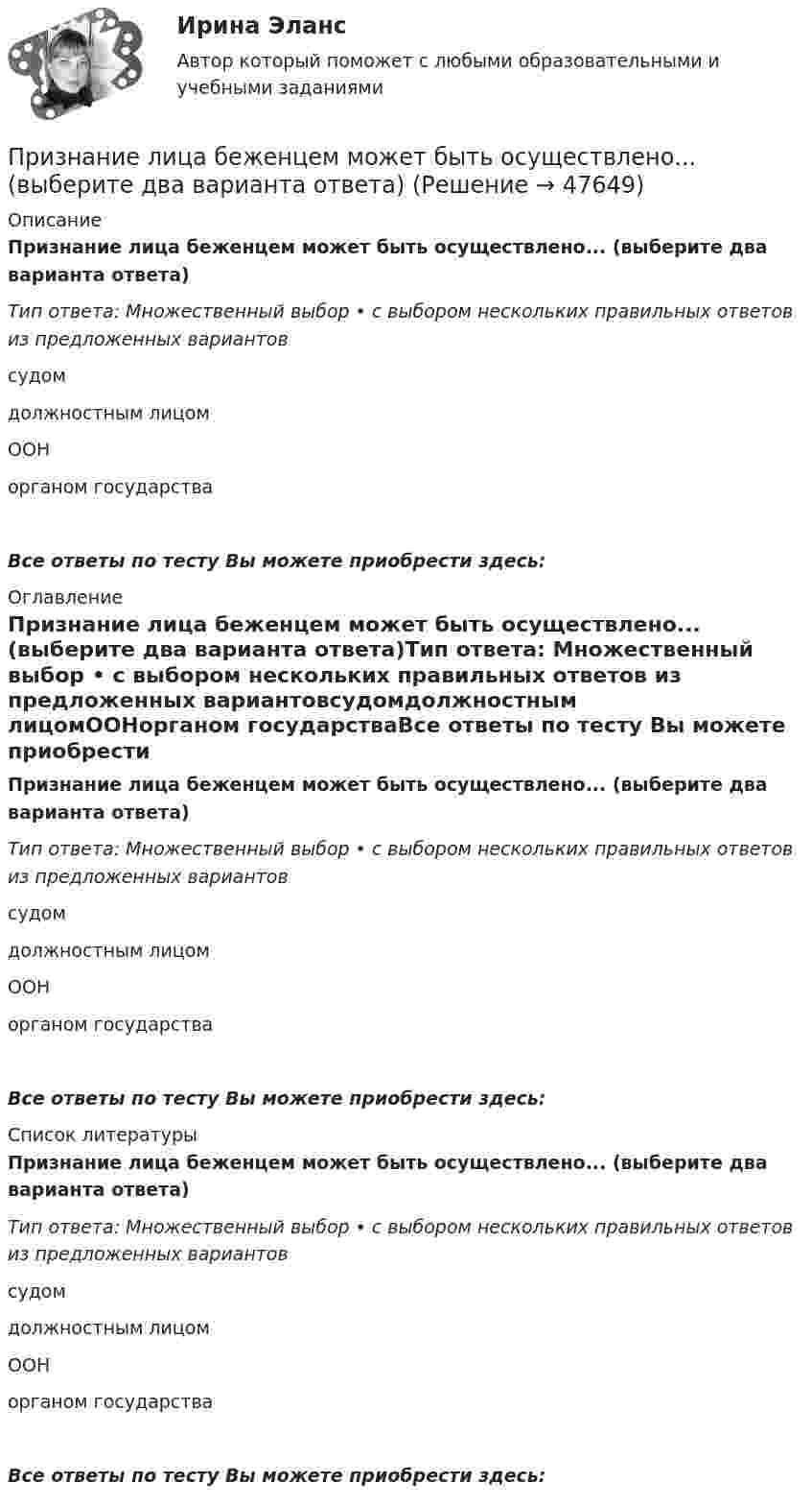      
            Описание
            Признание лица беженцем может быть осуществлено... (выберите два варианта ответа)Тип ответа: Множественный выбор • с выбором нескольких правильных ответов из предложенных вариантовсудомдолжностным лицомООНорганом государстваВсе ответы по тесту Вы можете приобрести здесь:  
            Оглавление
            Признание лица беженцем может быть осуществлено... (выберите два варианта ответа)Тип ответа: Множественный выбор • с выбором нескольких правильных ответов из предложенных вариантовсудомдолжностным лицомООНорганом государстваВсе ответы по тесту Вы можете приобрести здесь:  
            Список литературы
            Признание лица беженцем может быть осуществлено... (выберите два варианта ответа)Тип ответа: Множественный выбор • с выбором нескольких правильных ответов из предложенных вариантовсудомдолжностным лицомООНорганом государстваВсе ответы по тесту Вы можете приобрести здесь: 
            
            
            Признание лица беженцем может быть осуществлено... (выберите два варианта ответа)Признание лица беженцем может быть осуществлено... (выберите два варианта ответа)Признание поражения в конфликте ради сохранения отношений – это  стратегия …  Тип ответа: Текстовый ответ Признать договор дарения земельного участка заключенного между Раитовым Саламом Акимовичем и Саламовым Ришатом от 7 декабря 2017 года зарегистрированного в реестре №4387 недействительным.При значении Z-счета от 1.8 до 2.7 вероятность банкротства будет . При значениях контраста объекта с фоном более … контраст считается большим (объект резко выделяется на фоне).При значениях коэффициента отражения более … фон считается светлым.Признак государственного служащего:...Признак, измеренный по дихотомической шкале, называется ...признаком Признаки, изменяющиеся под воздействием других связанных с ними признаков, называются …Признаком пересекающихся прямых на комплексном чертеже является наличие Выберите один ответ:  a.точек пересечения проекций прямых, имеющие общую линию связи b.точки пересечения проекций прямых в одной из плоскости проекций c.точек перПризнаком правонарушения ...Признаком скрещивающихся прямых на комплексном чертеже является Признаком скрещивающихся прямых на комплексном чертеже является Выберите один или несколько ответов:  a.общей линии связи для точек пересечения одноименных проекций прямых b.угол наклона прямых к плоскостям проекций 