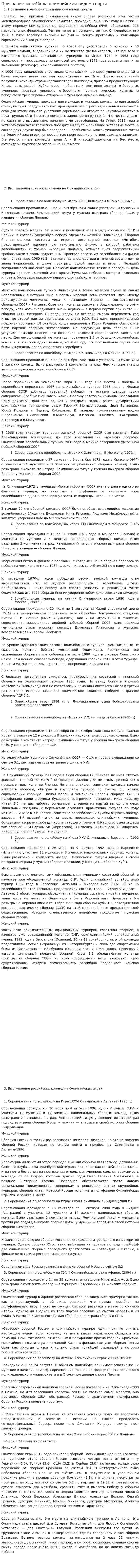 Признание волейбола олимпийским видом спорта