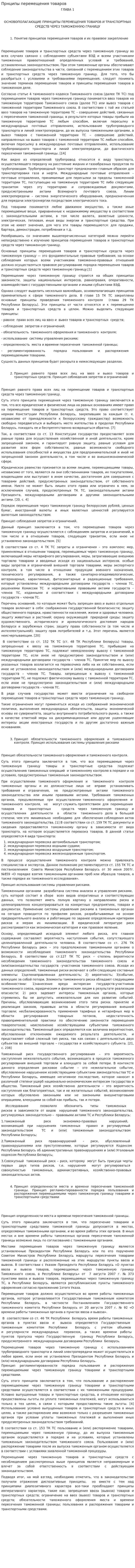 Прнципы перемещения товаров