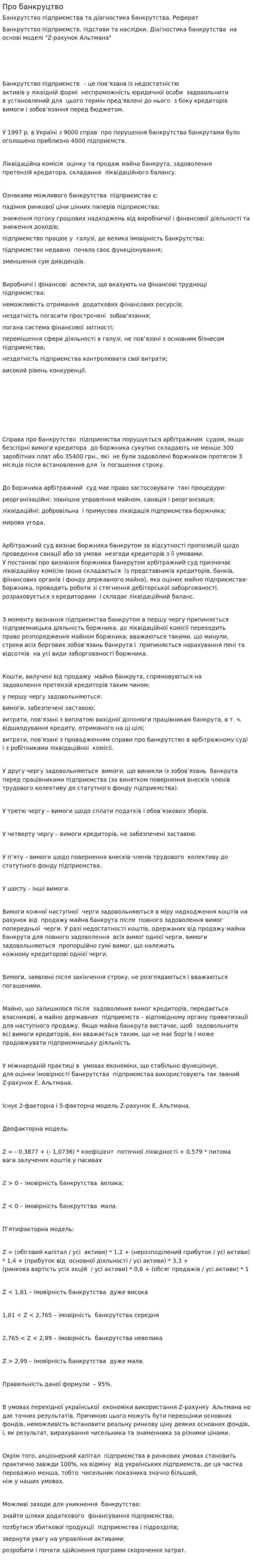 Про банкруцтво