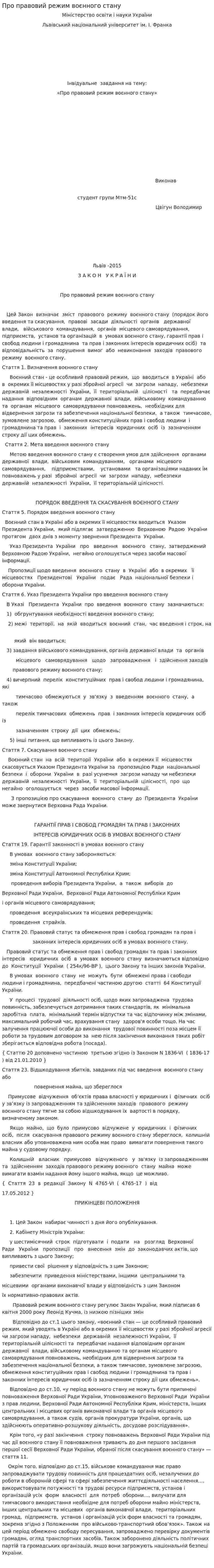 Про правовий режим воєнного стану