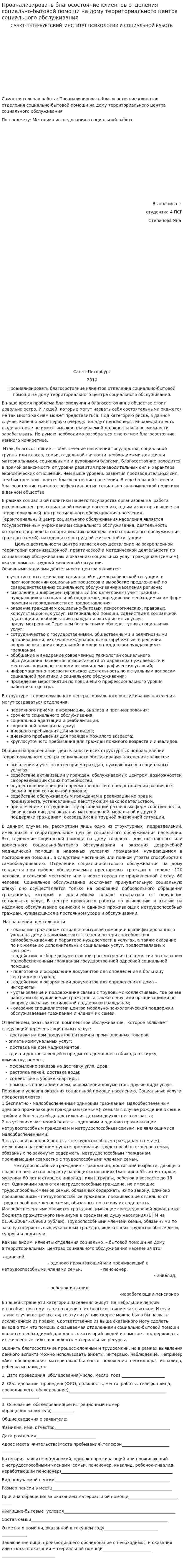 Проанализировать благосостояние клиентов отделения социально-бытовой помощи на дому территориального центра социального обслуживания