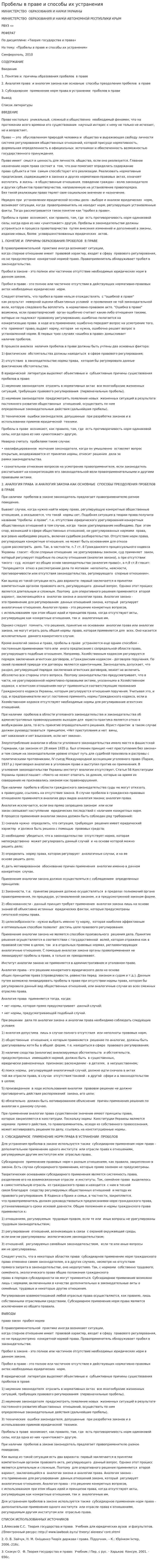 Пробелы в праве и способы их устранения. 2