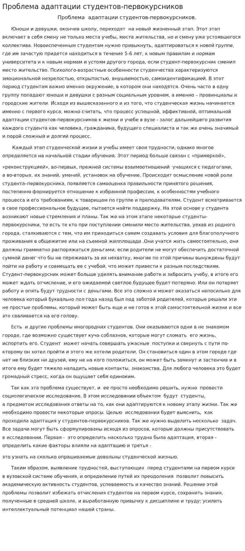 Проблема адаптации студентов-первокурсников