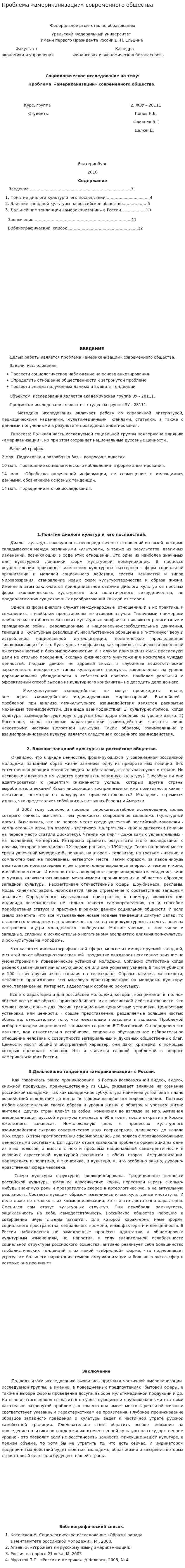 Проблема «американизации» современного общества