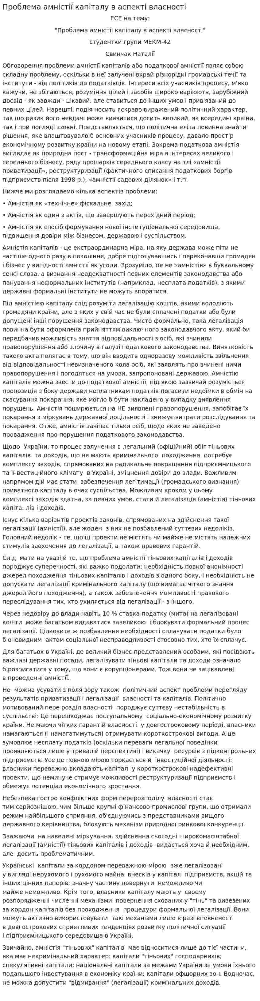 Проблема амністії капіталу в аспекті власності