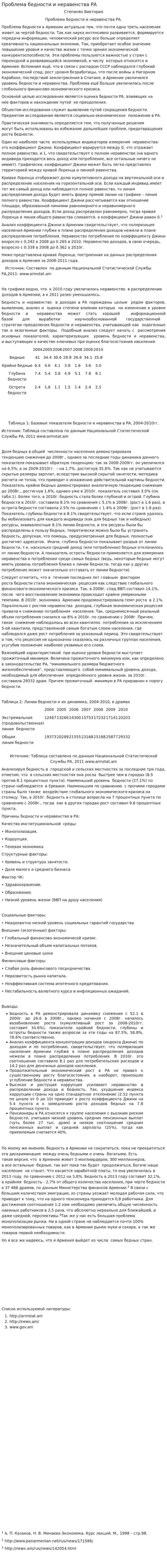 Проблема бедности и неравенства РА