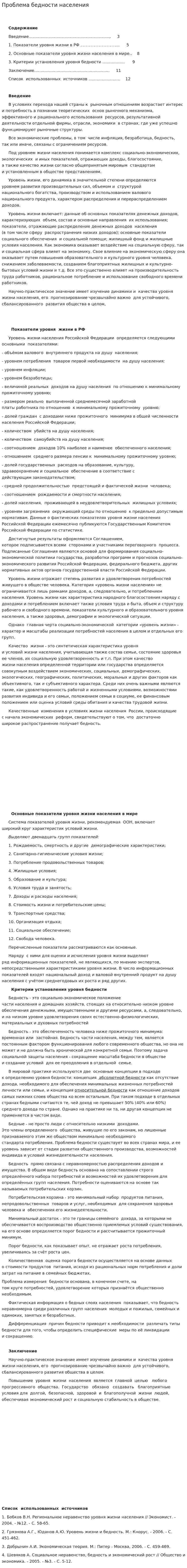 Проблема бедности населения