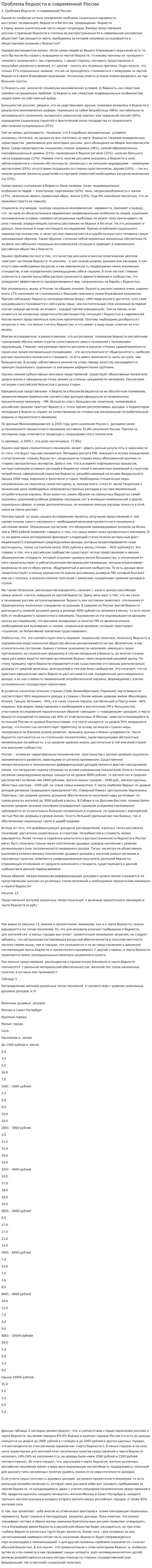 Проблема бедности в современной России