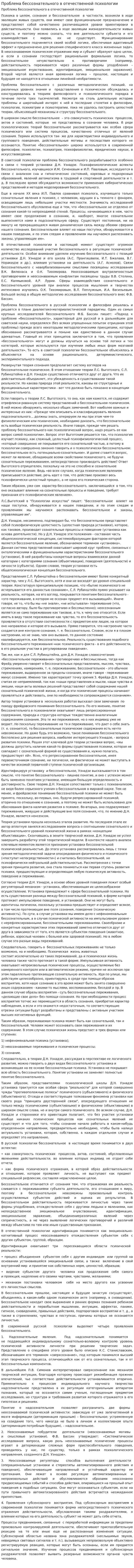Проблема бессознательного в отечественной психологии. 2