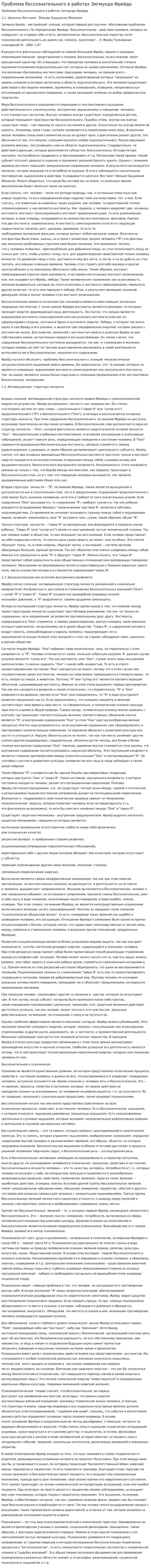 Проблема бессознательного в работах Зигмунда Фрейда. 2