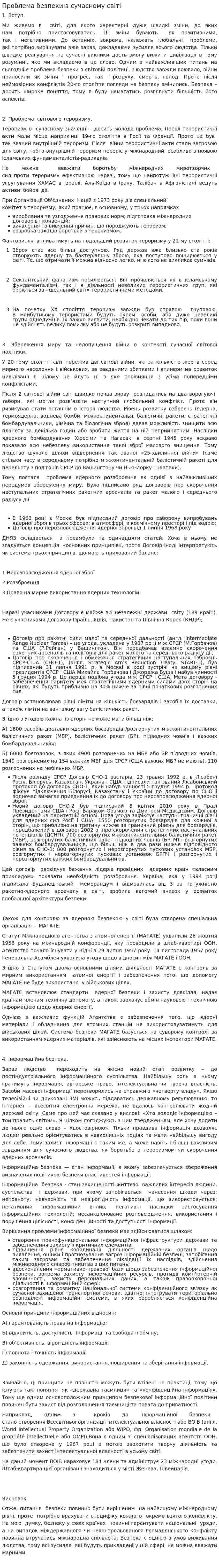 Проблема безпеки в сучасному світі