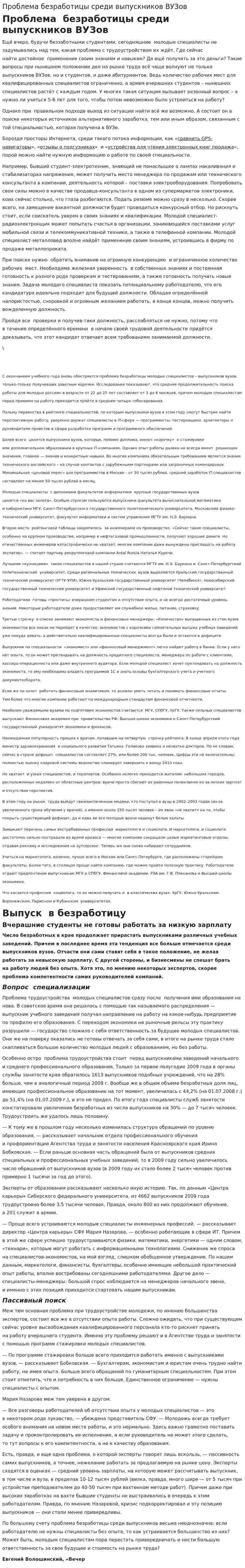 Проблема безработицы среди выпускников ВУЗов