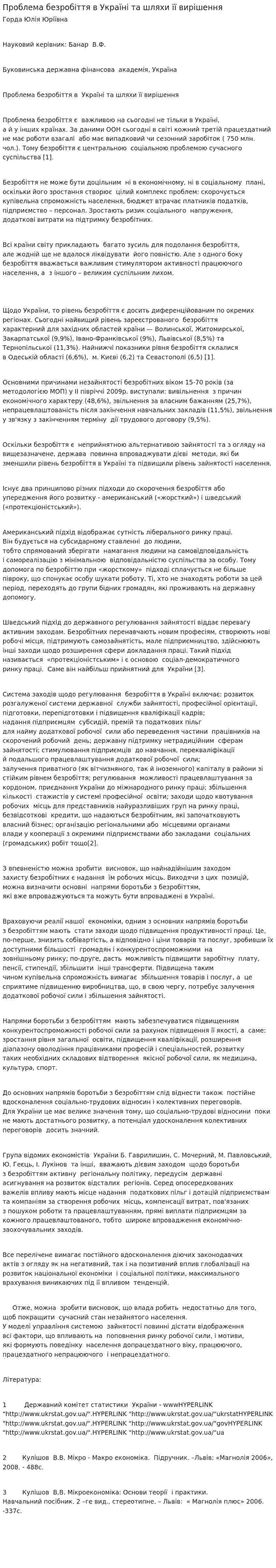 Проблема безробіття в Україні та шляхи її вирішення