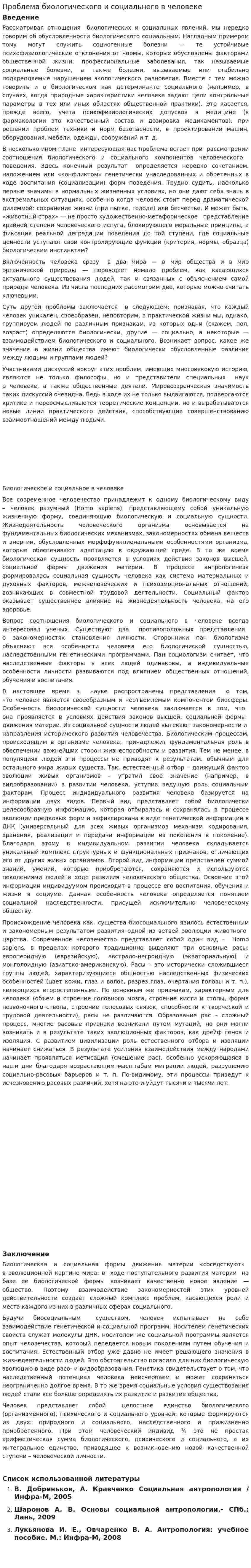 Проблема биологического и социального в человеке