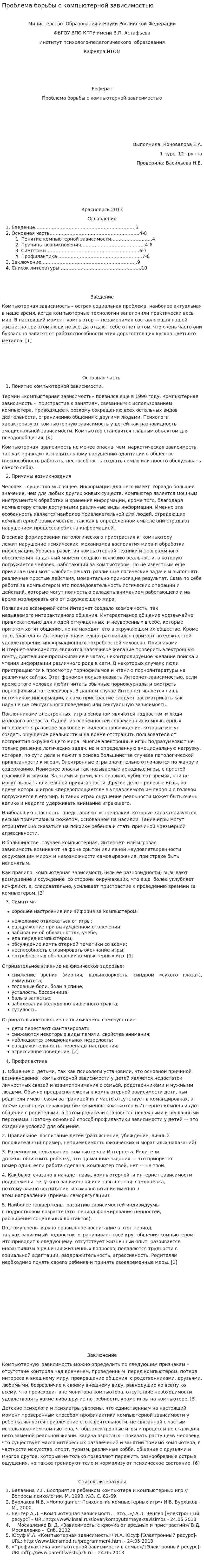 Проблема борьбы с компьютерной зависимостью