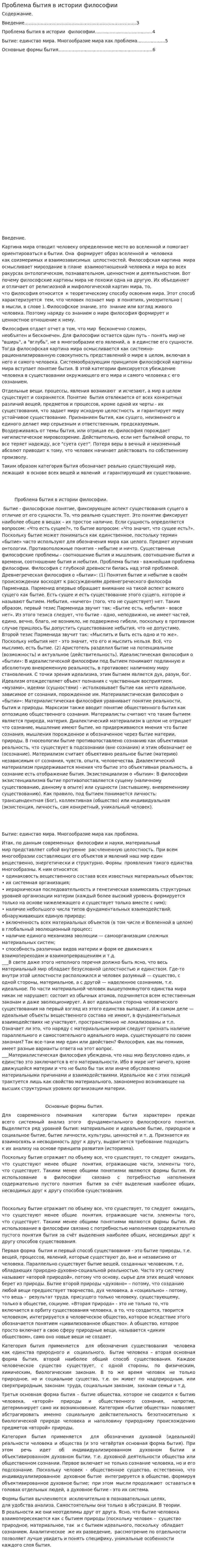 Проблема бытия в истории философии
