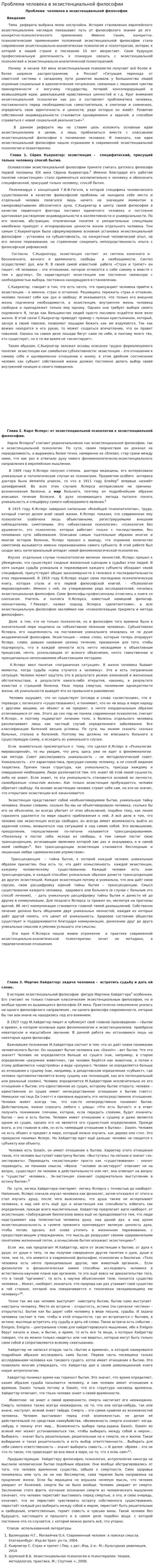 Проблема человека в экзистенциальной философии