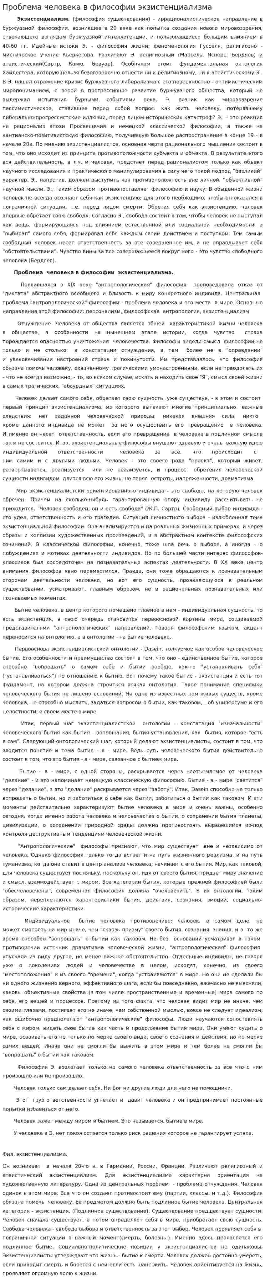 Проблема человека в философии экзистенциализма