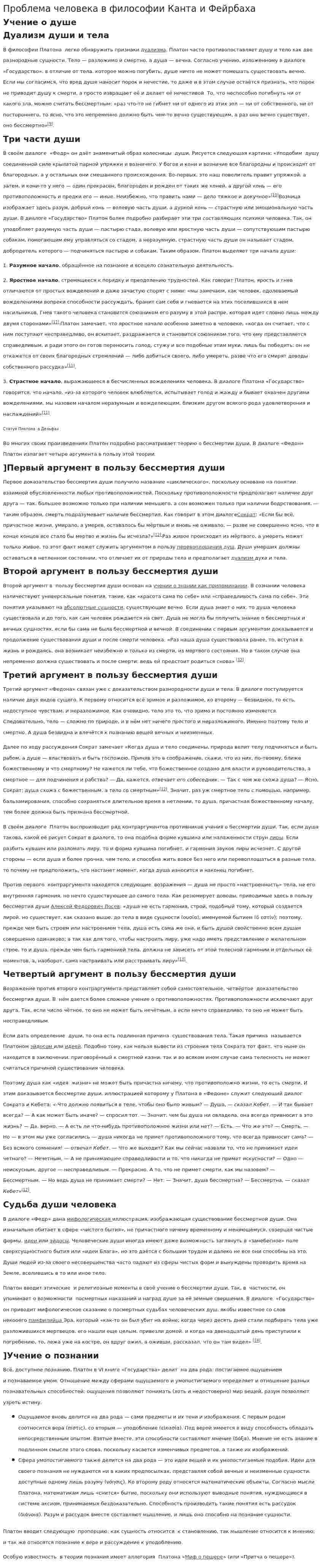 Проблема человека в философии Канта и Фейрбаха