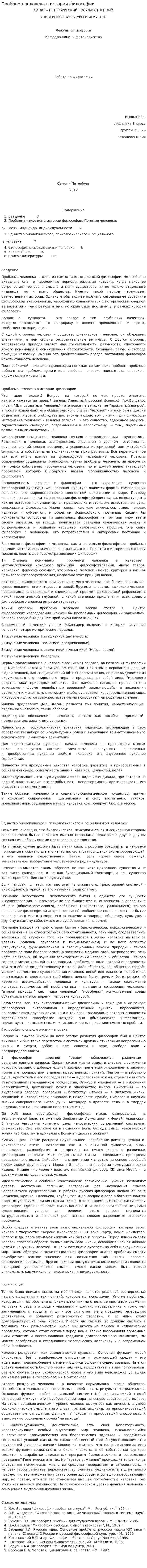 Проблема человека в истории философии. 3