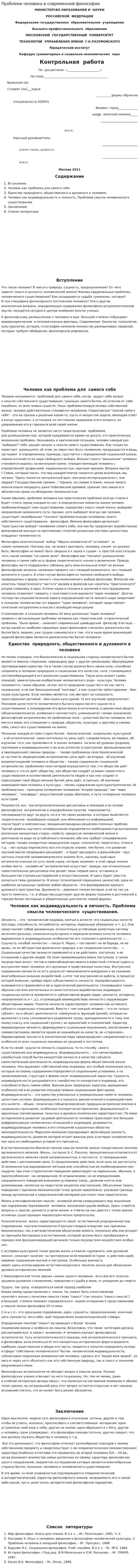 Проблема человека в современной философии. 2