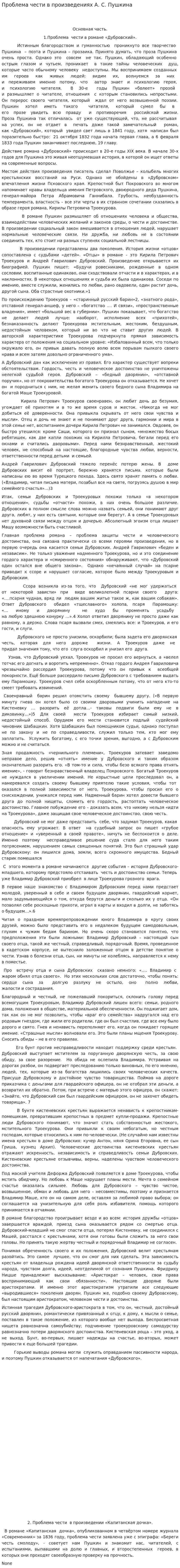 Проблема чести в произведениях А. С. Пушкина