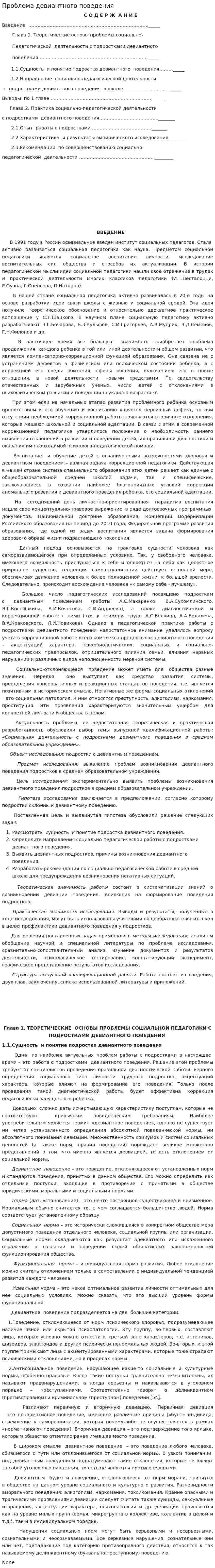 Проблема девиантного поведения. 2