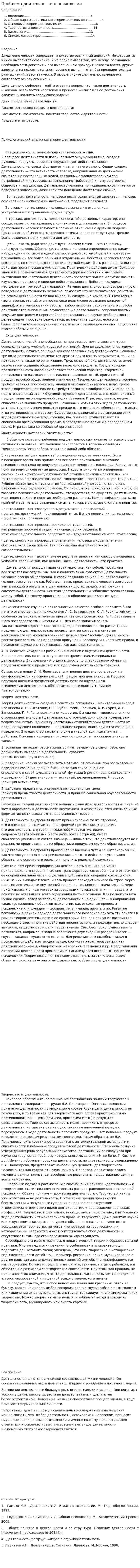 Проблема деятельности в психологии