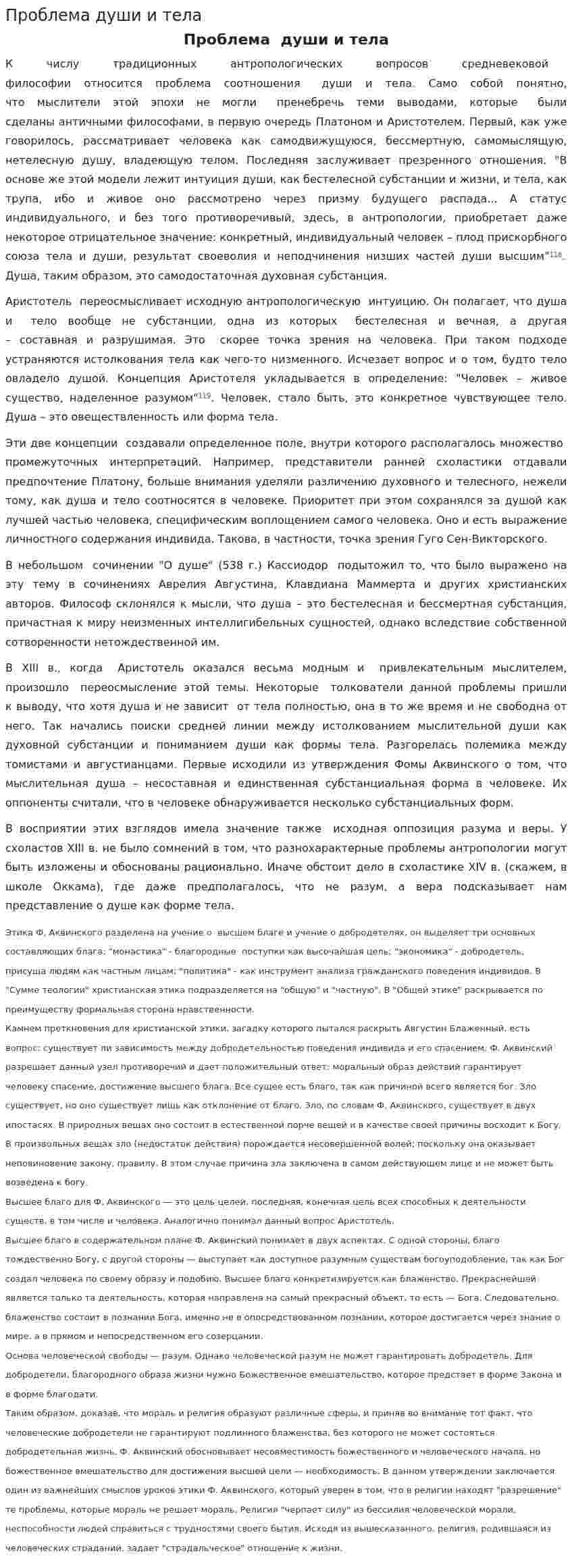 Проблема души и тела