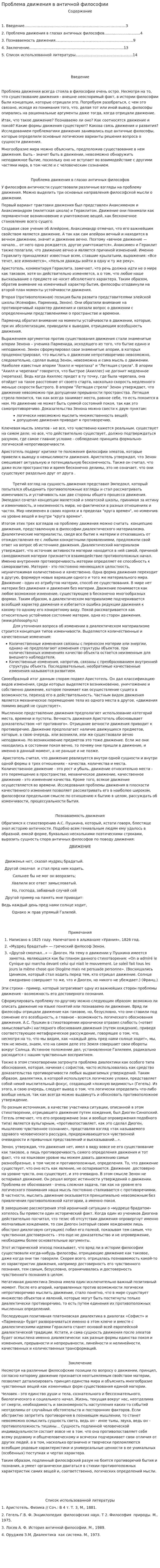 Проблема движения в античной философии