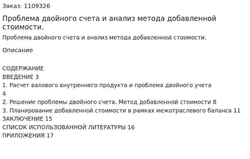 Проблема двойного счета и анализ метода добавленной стоимости. (контрольная работа) 