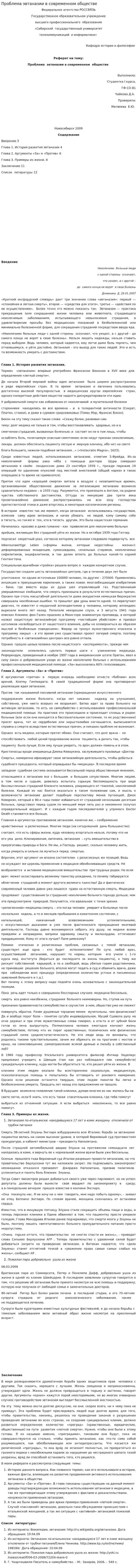 Проблема эвтаназии в современном обществе