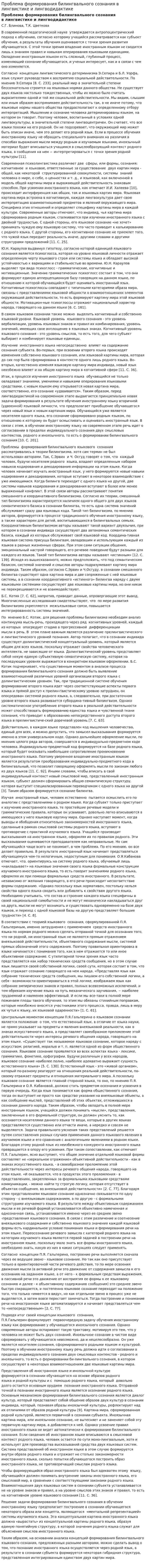 Проблема формирования билингвального сознания в лингвистике и лингводидактике