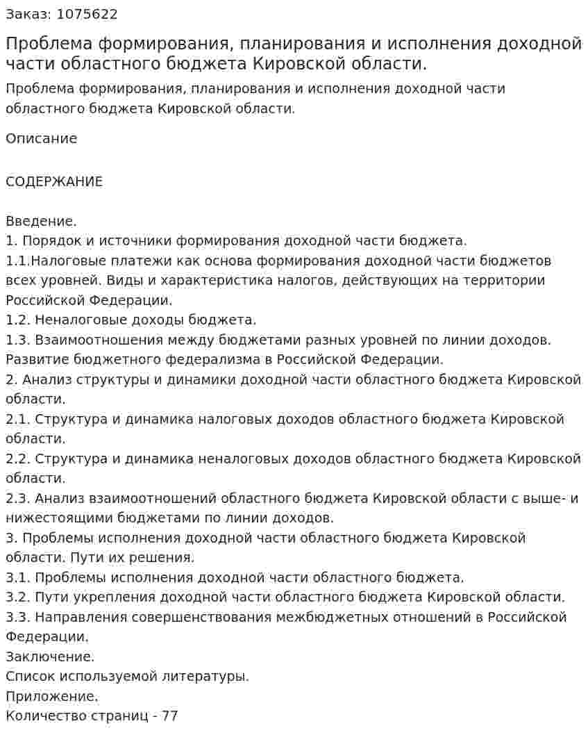 Проблема формирования, планирования и исполнения доходной части областного бюджета Кировской области. (дипломная работа) 