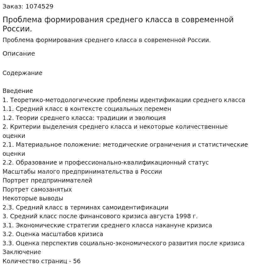 Проблема формирования среднего класса в современной России. (реферат) 