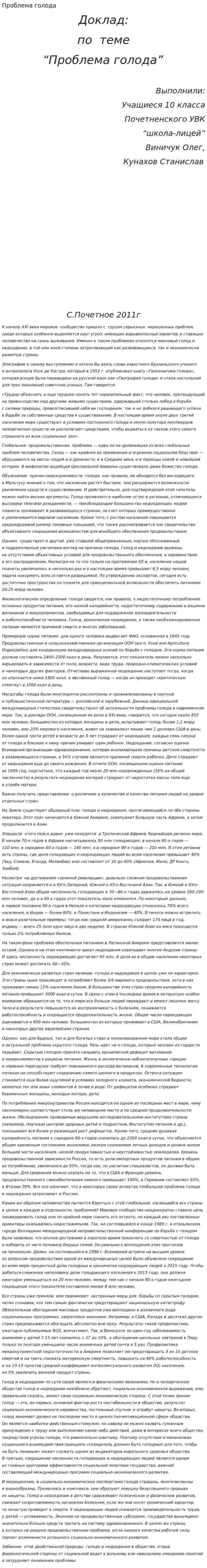 Проблема голода