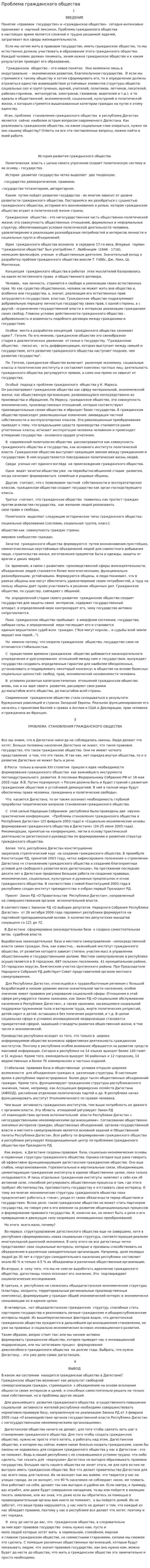 Проблема гражданского общества
