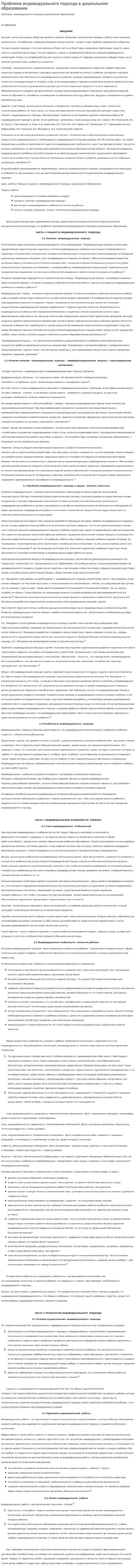 Проблема индивидуального подхода в дошкольном образовании